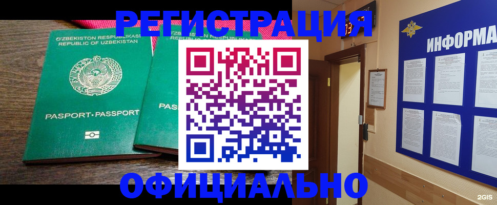 прописка для кредита в Волоколамске